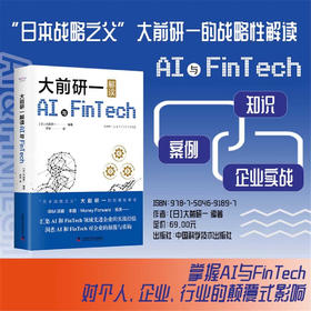 大前研一解读AI与Fintech：“日本战略之父”分享抓住商机的方法