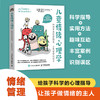 儿童情绪心理学：如何养出情绪稳定、心态健康的孩子 孩子情绪管理情绪稳定家庭心理教育给孩子科学的心理指导让孩子做情绪的主人 商品缩略图0