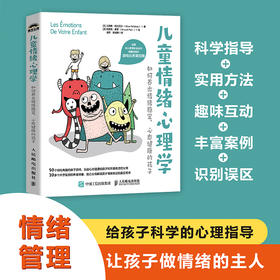 儿童情绪心理学：如何养出情绪稳定、心态健康的孩子 孩子情绪管理情绪稳定家庭心理教育给孩子科学的心理指导让孩子做情绪的主人