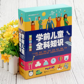 【图书】《学前儿童全科知识》（共8册）