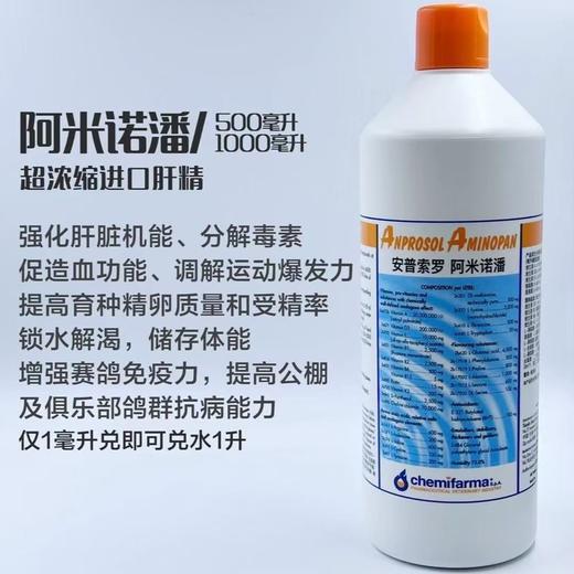 威泽牧500毫升【阿米诺潘】原装进口补充能量赛鸽氨基酸维生素肝精 商品图0
