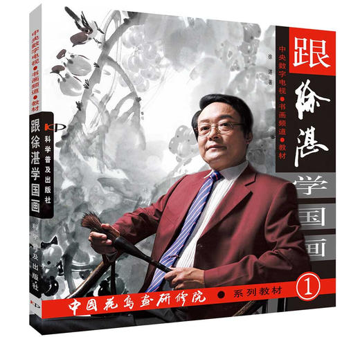 跟徐湛学国画（2册书） 商品图1