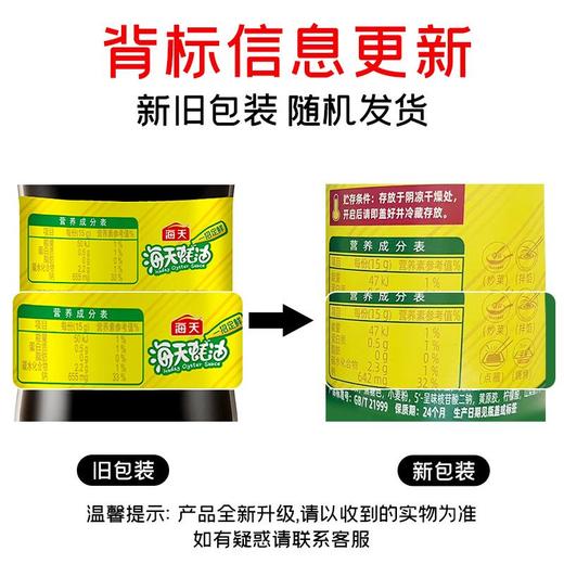 海天上等蚝油 700g 商品图4