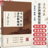 当代名医诊治肿瘤病经验 潘国凤 姜敏主编 中医临床医学 常见肿瘤当代名医临证经验集 9787513292894中国中医药出版社 商品缩略图0