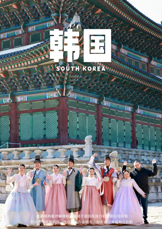 【首约韩国】 首都浪漫游5天4晚 商品图0