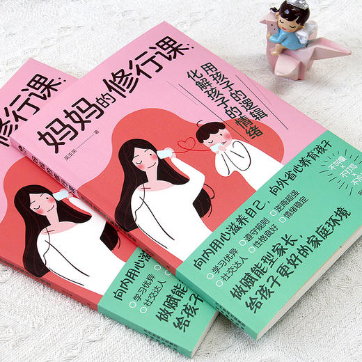 妈妈的修行课：用孩子的逻辑化解孩子的情绪 商品图3