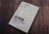 区块链：构建数字经济新世界（精装典藏版） 商品缩略图3