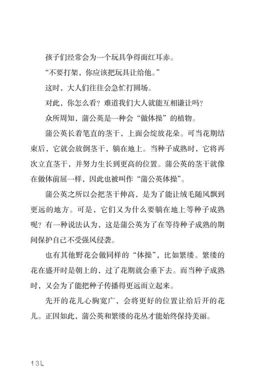 《花草也有小秘密》 商品图7