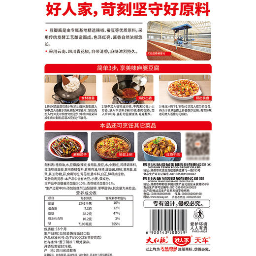 好人家 麻婆豆腐调料 80g/袋 商品图3