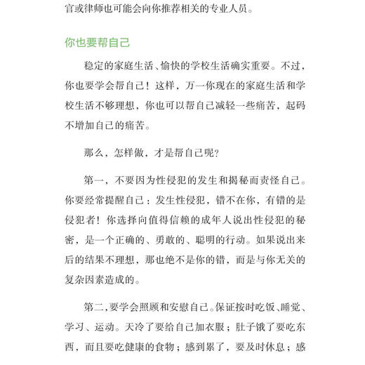 《学会保护自己：远离儿童性侵犯行动指南》 商品图11