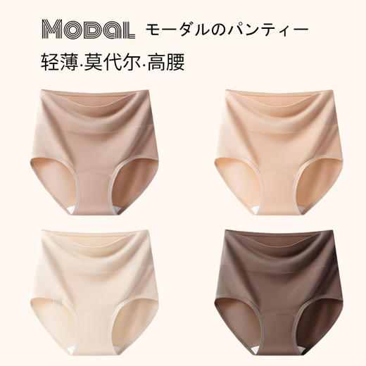 【女士轻薄莫代尔高腰】高腰莫代尔内裤轻薄收腹纯色女士内裤无痕全棉裆超柔 商品图9
