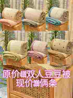 豆豆被200*230