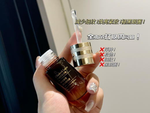 雅诗兰黛UK美版浓缩高能小棕瓶眼部精华液泪沟填平 商品图4