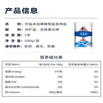 中盐  精制盐500g 【未加碘 井矿盐】食用细盐 无碘食用盐  中盐出品 /粮油调味 /调味品 /盐 商品图1