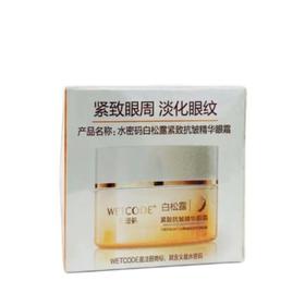 水密码白松露紧致抗皱精华眼霜20g【30173749】