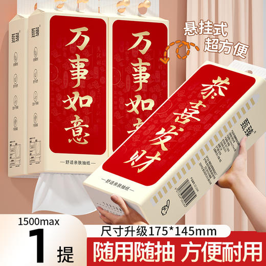 【9.9抢2提❗️万事如意悬挂式抽纸】原生木浆，清新自然，母婴可用更放心！加大包气垫挂式纸面巾家庭装抽取式厨房餐巾擦手卫生纸厕纸卫生纸新年春节年货喜庆 商品图4