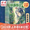 9~12岁 |《故事作文》杂志2024年6本/12本打包 小学生作文素材 阅读范例 商品缩略图0