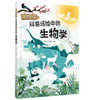 体验科学 科普场馆中的生物学 商品缩略图0