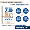 无畏组织：给领导信心且让员工安心的4种心理安全感 商品缩略图0