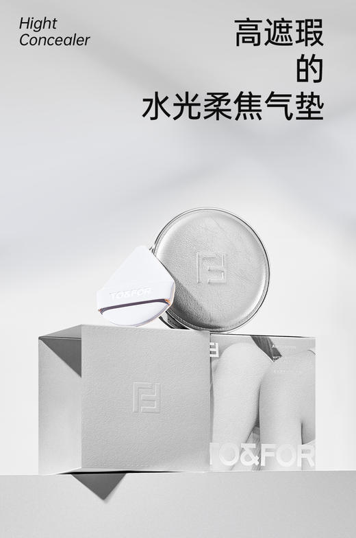 To&For-25水光柔焦水感气垫霜 彩妆系列 商品图1