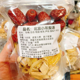 【汤料包】️北京小吊梨汤100g｜甄选汤料包