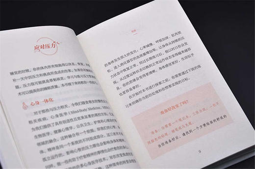 应对压力：缓解压力的10种即时策略（精装典藏版） 商品图5