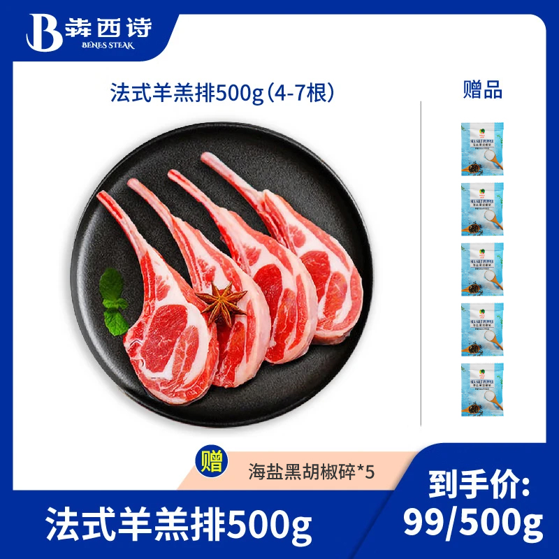 【主播推荐】犇西诗原切法式羊羔排好吃羊肉美食团购红烧套餐