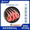【主播推荐】犇西诗原切法式羊羔排好吃羊肉美食团购红烧套餐 商品缩略图0