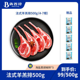 【主播推荐】犇西诗原切法式羊羔排好吃羊肉美食团购红烧套餐