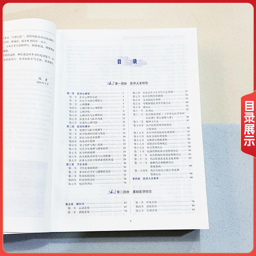 2025全国临床执业医师资格考试应试指导 临床执业医师资格考试专家组 编 9787567925281 中国协和医科大学出版社 商品图3