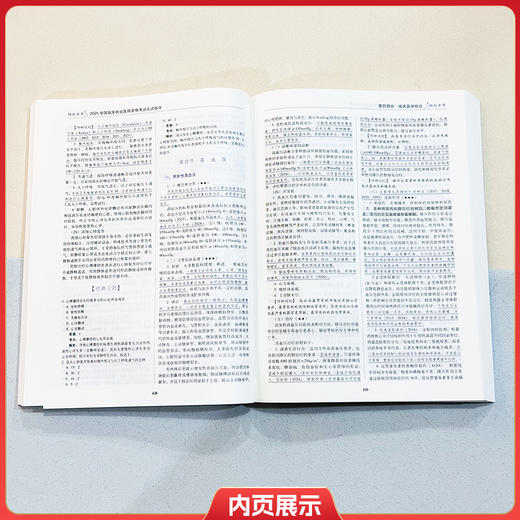 2025全国临床执业医师资格考试应试指导 临床执业医师资格考试专家组 编 9787567925281 中国协和医科大学出版社 商品图4