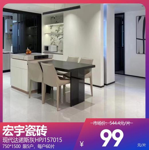 宏宇瓷砖 现代达诺斯灰HPJ157015 商品图0