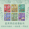 《作文成语漫画》全6册 6-10岁  传承文化与历史 提升语言表达能力 提高孩子的文学和历史修养 贴合小学语文教材 助力小学作文 商品缩略图1