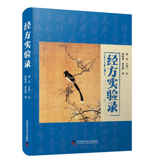 经方实验录 商品图0