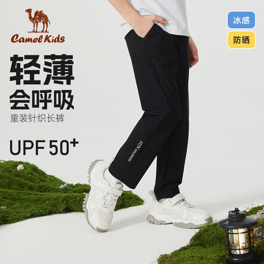 小骆驼儿童长裤夏季裤2025新款弹力透气户外速干裤男女童运动裤薄 D65BAS0026 商品图0
