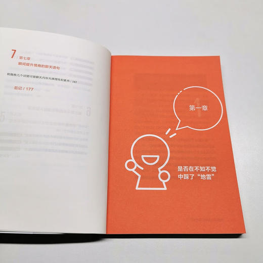 学会说话：人际沟通力提升法则 商品图6