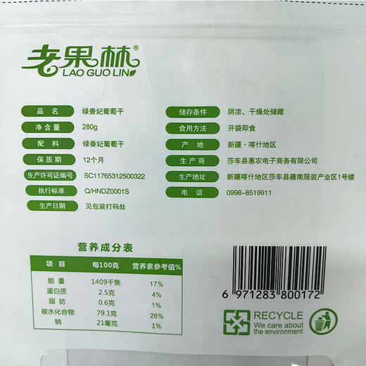 老果林·新疆喀什绿香妃葡萄干 280g 口感醇厚 肉质彼此黏连 商品图4