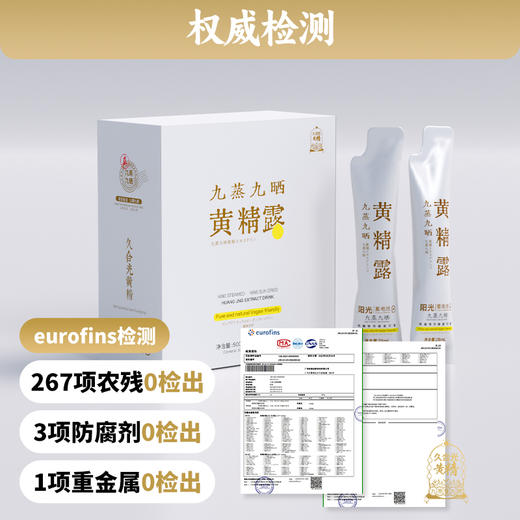 九蒸九晒黄精露 仙人余粮 三大活性纯植物 喝出好气色 商品图6