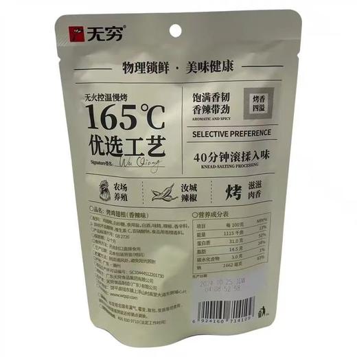 60g烤鸡翅根（蜂蜜味） 商品图2