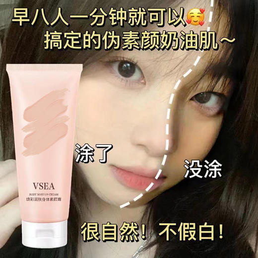 「拍1发3！9.9到手3支」学生身体素颜霜 全身冷白皮提亮遮瑕不假白懒人素颜霜不脱妆免卸妆美容护肤 商品图1