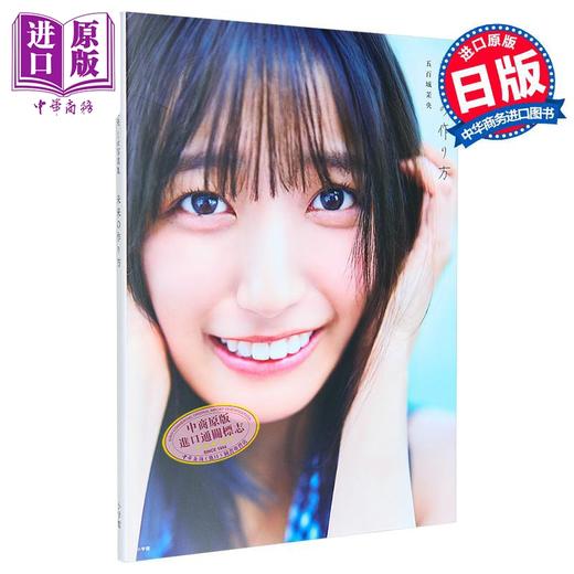 【中商原版】五百城茉央1st写真集 未来の作り方 乃木坂46 日文原版日韩 乃木坂46 五百城茉央1st写真 商品图1