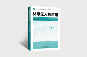 林草无人机应用 &3064