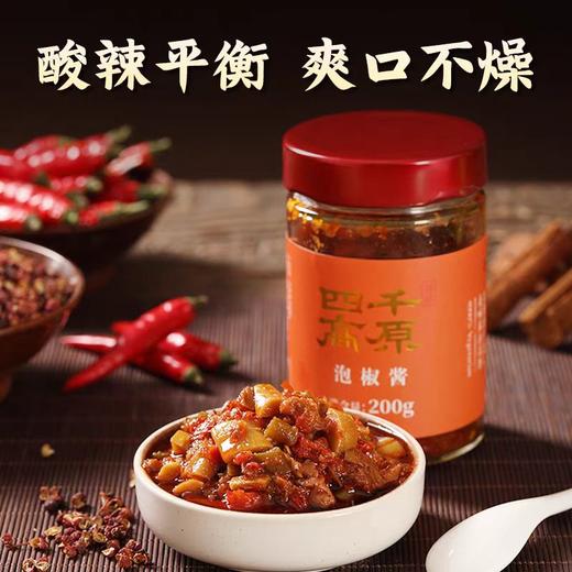 泡椒酱 净素配料 微辣微酸 素辣酱拌菜拌饭拌面 商品图3