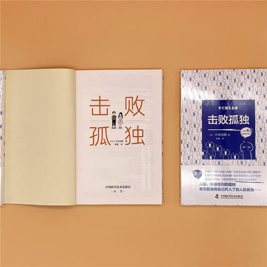 击败孤独 商品图8