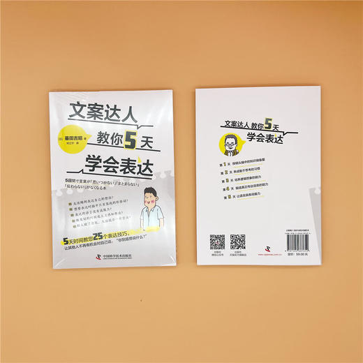 文案达人教你5天学会表达 商品图8