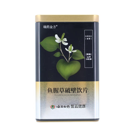 【官方正品】云南白药瑞药金方鱼腥草破壁饮片2g*28袋云南产地中药材清热解毒消痈排脓利尿通淋 商品图1