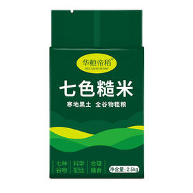 五常七色糙米 东北五常大米五谷杂粮真空包装健身饱腹混合粗粮