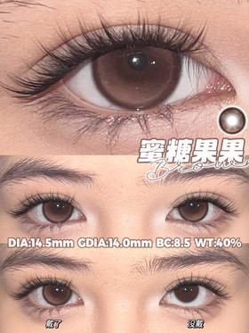 jelly doll半年抛美瞳 蜜糖果果 14.5mm