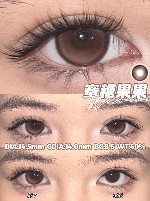 jelly doll半年抛美瞳 蜜糖果果 14.5mm 商品图0