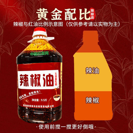 牛肉面专用辣椒油 辣椒红油（38斤）一箱4桶 4.75Kg*4桶/箱 青海拉面店兰州拉面店餐饮店专用辣椒油穆乡客 商品图2